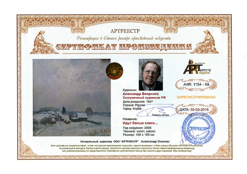 Идут белые снеги...