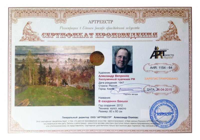 В ожидании баньки