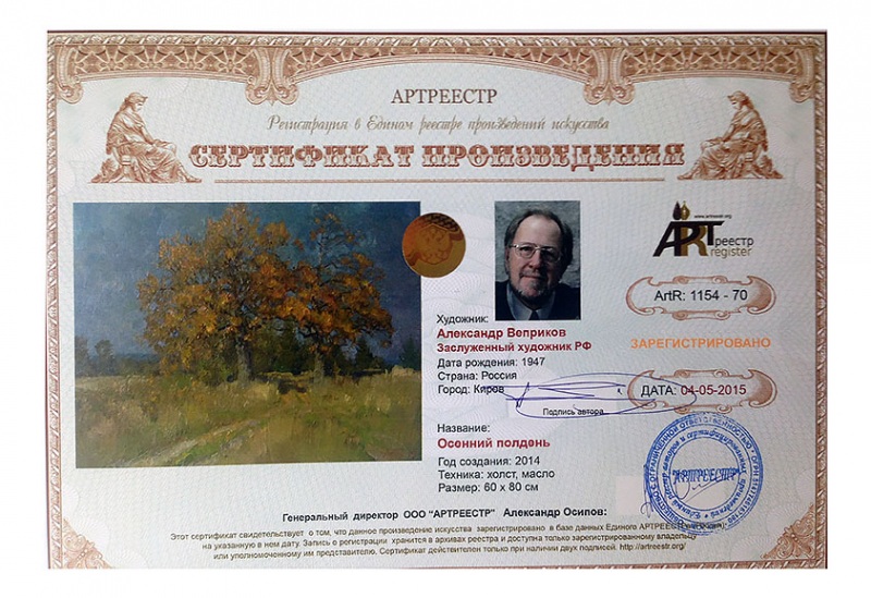 Осенний полдень