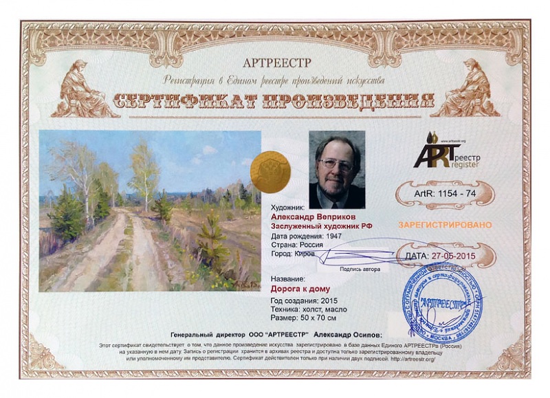 Дорога к дому