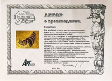 Автор о произведении. Рог изобилия