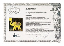 Автор о произведении. Слон