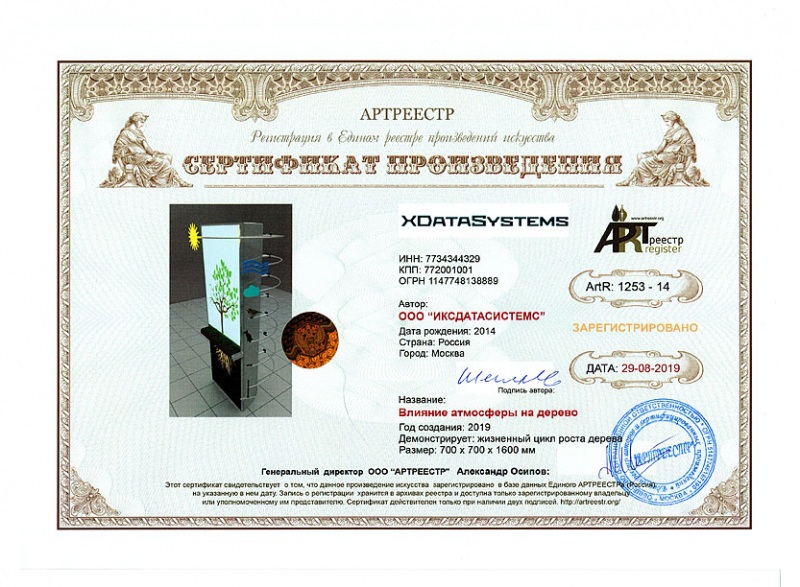 Влияние атмосферы на дерево