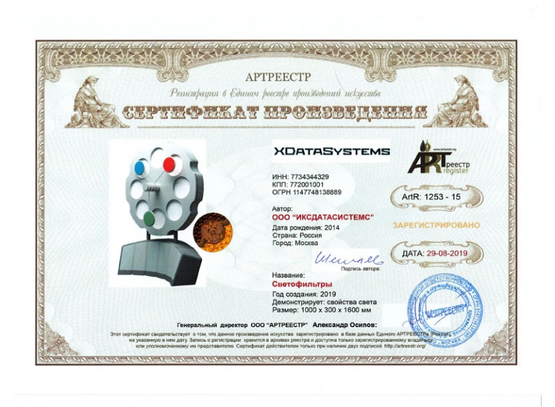 Светофильтры