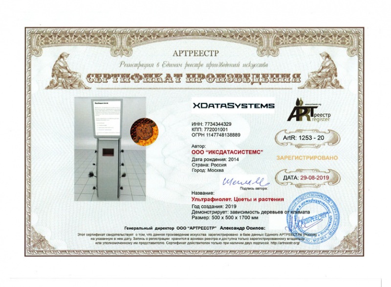 Ультрафиолет. Цветы и растения