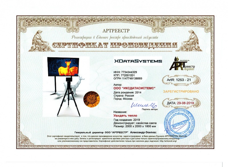 Увидеть тепло