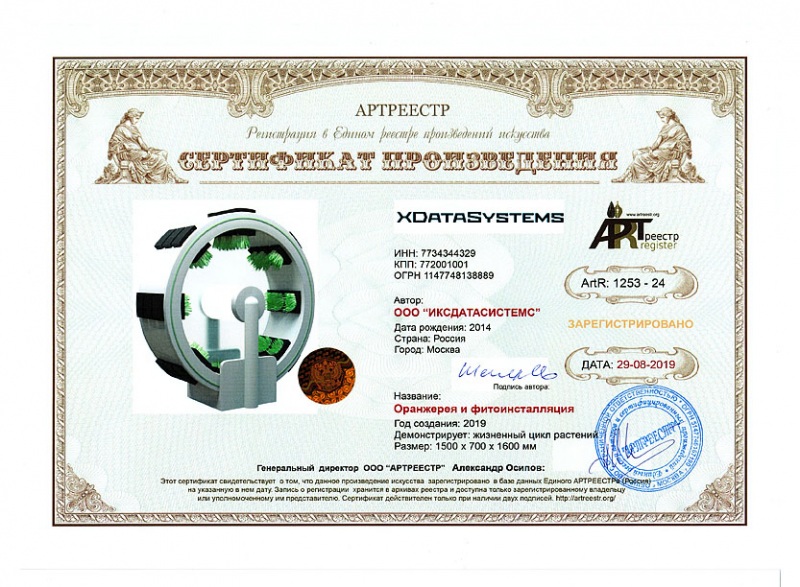 Оранжерея и фитоинсталляция