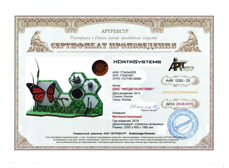 Фитоинсталляция