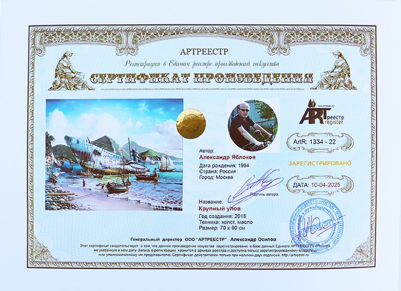 Крупный улов