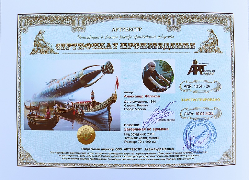 Затерянная во времени