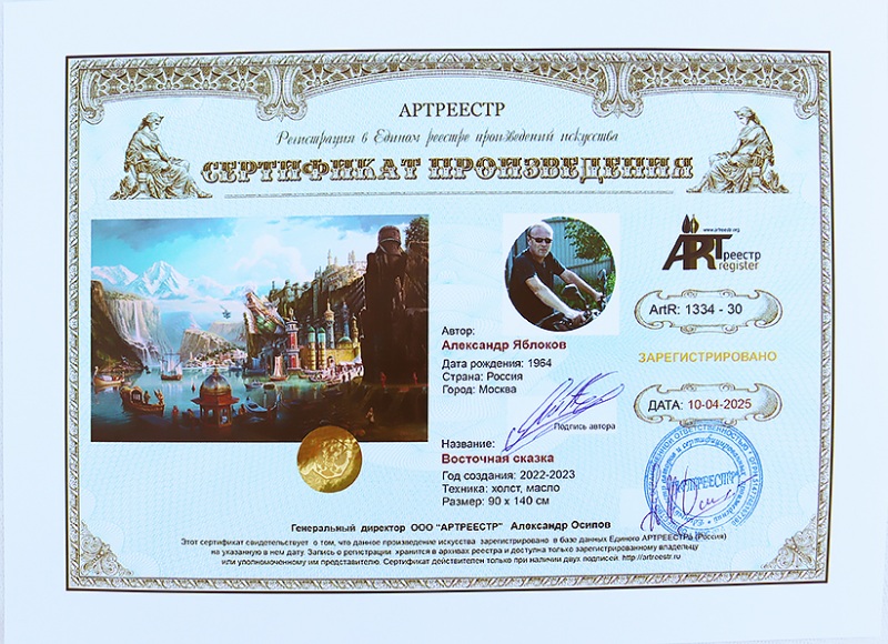 Восточная сказка