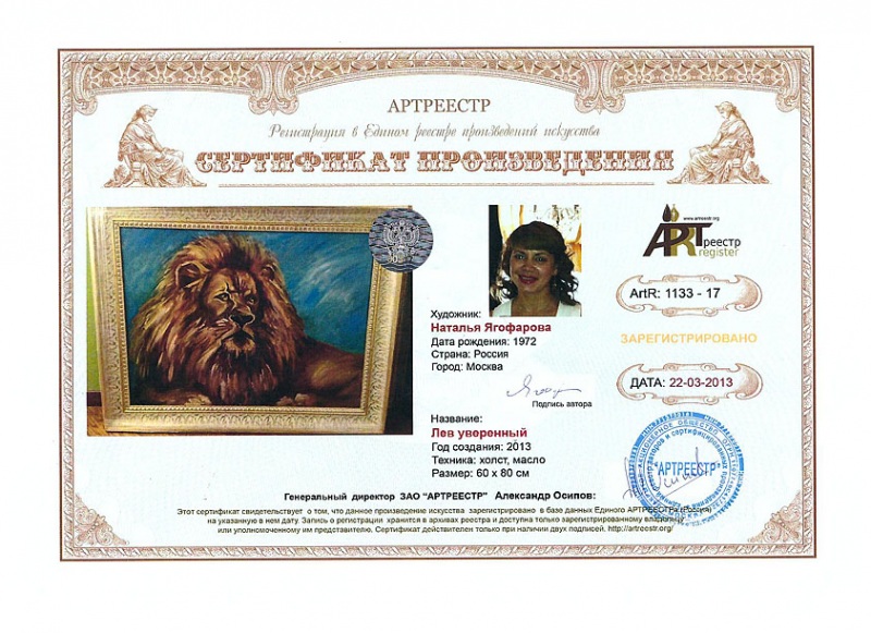 Лев уверенный