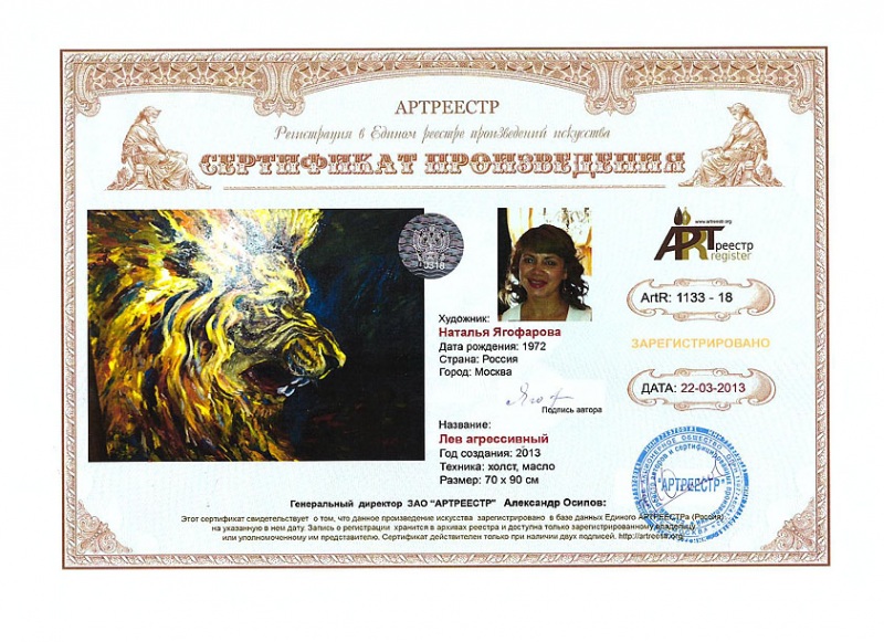 Лев агрессивный