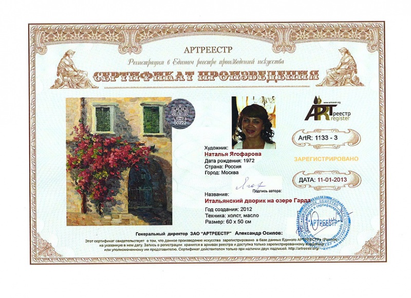 Итальянский дворик на озере Гарда