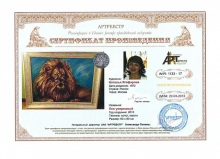 Лев уверенный