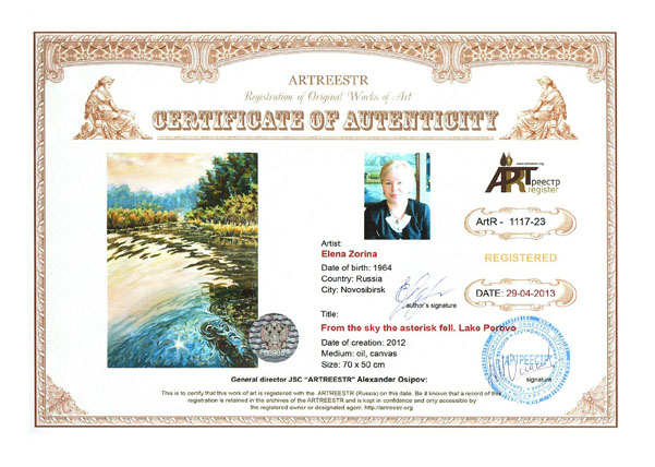 From the sky the asterisk fell. Lake Perovo