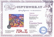 Ларев Владимир Алексеевич 