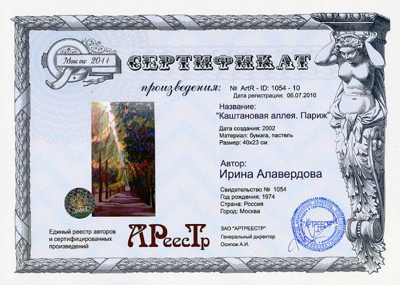 Каштановая аллея