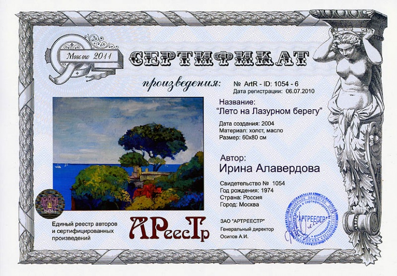 Лето на Лазурном берегу