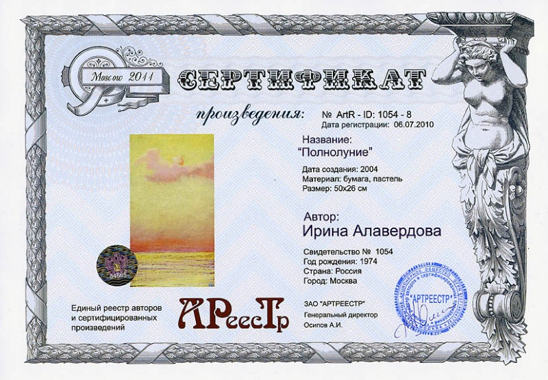 Полнолуние