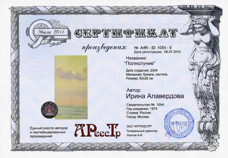 Полнолуние