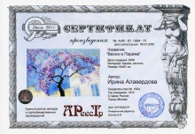 Алавердова Ирина Робертовна