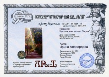 Каштановая аллея