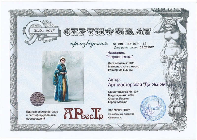 Черкешенка