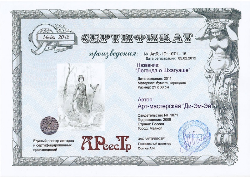 Легенда о Шхагуаше