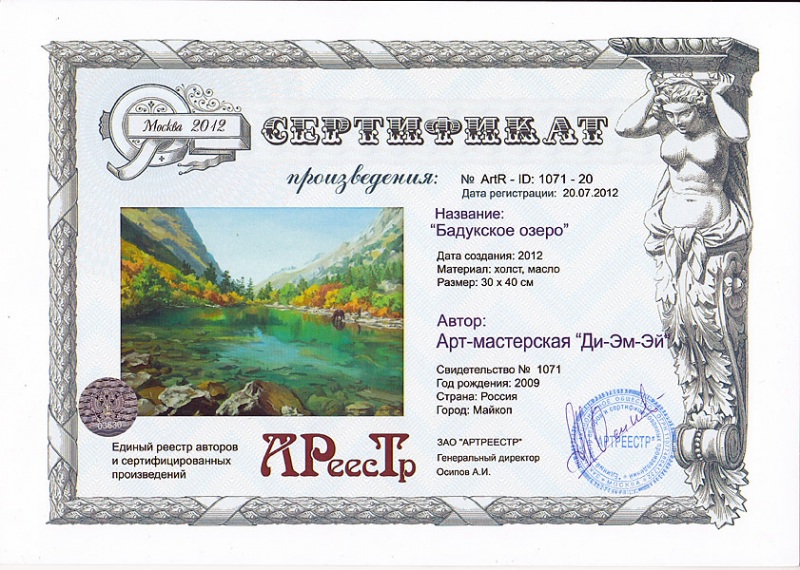 Бадукское озеро