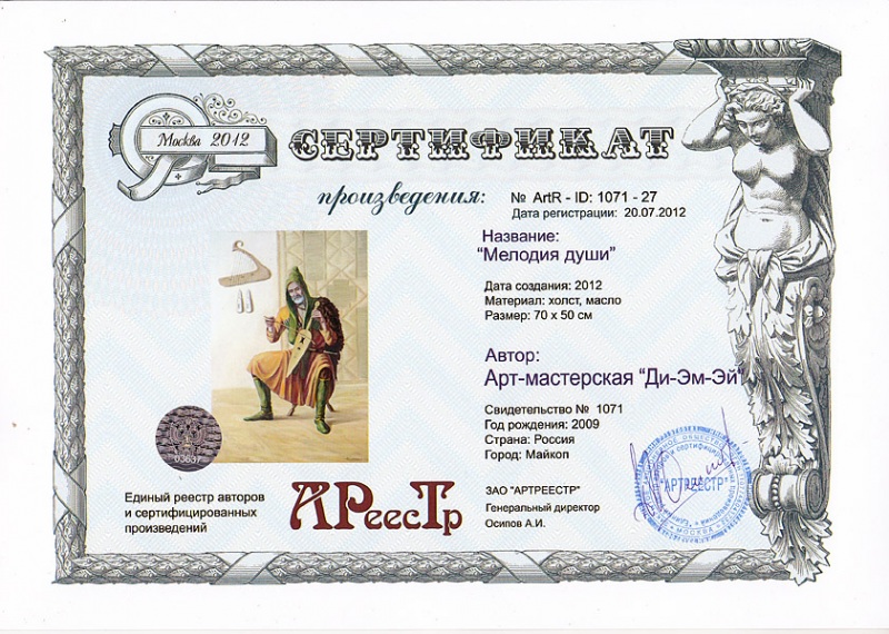 Мелодия души