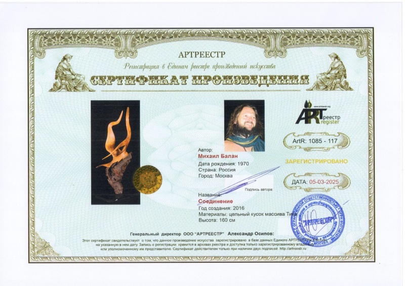 Соединение