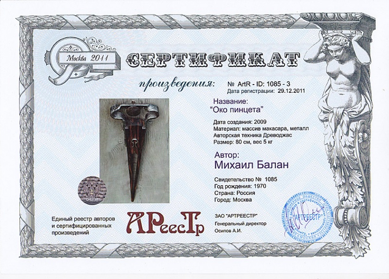 Око пинцета