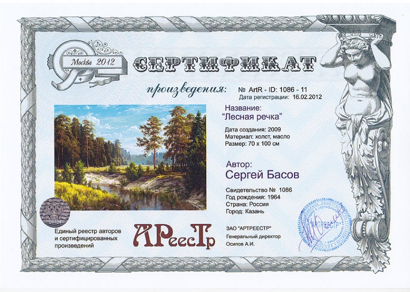 Лесная речка