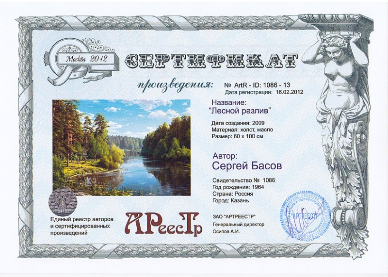  Лесной разлив