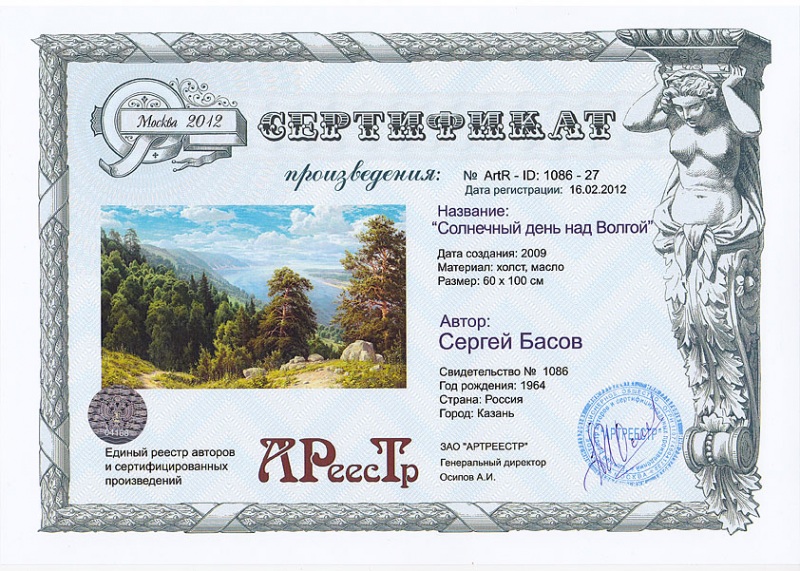 Солнечный день над Волгой