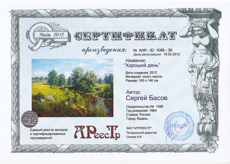  Хороший день