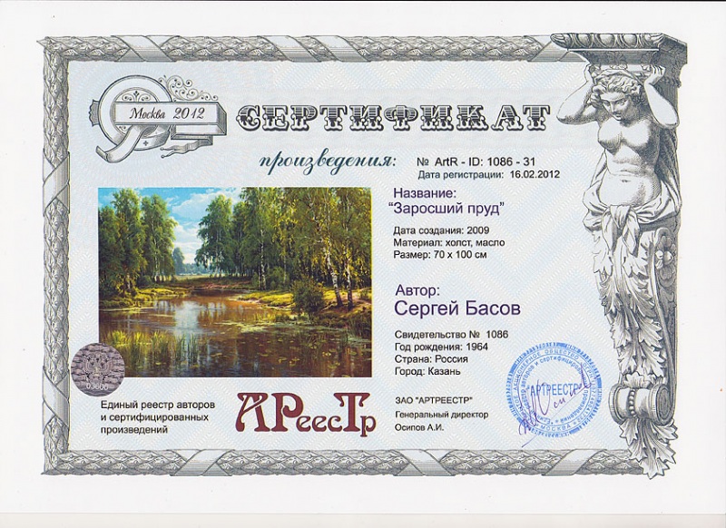 Заросший пруд