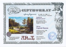 Лесная речка