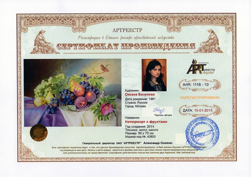 Натюрморт с фруктами