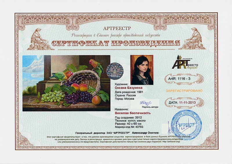 Веселая беспечность