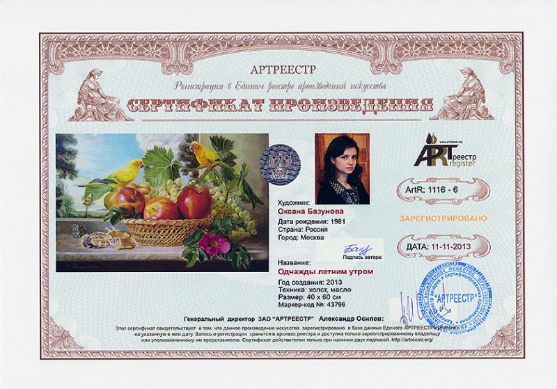 Однажды летним утром