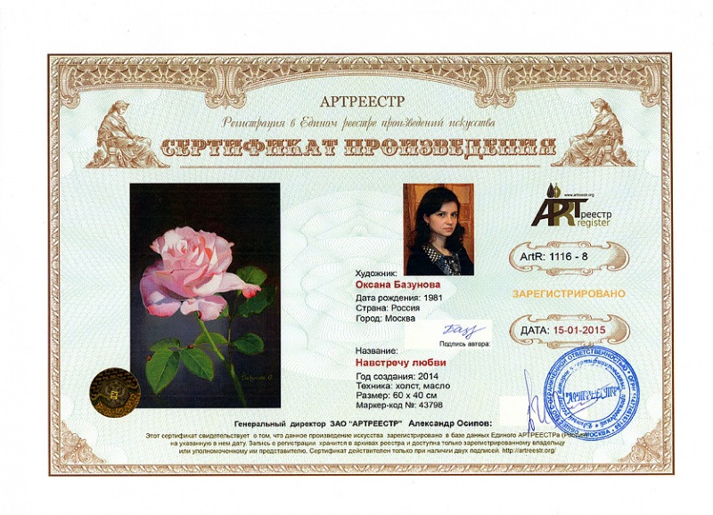 Навстречу любви