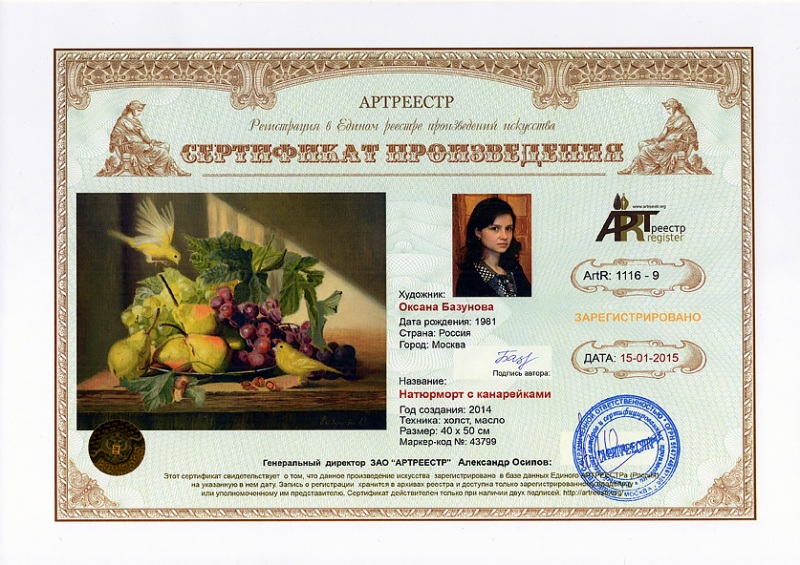 Натюрморт с канарейками