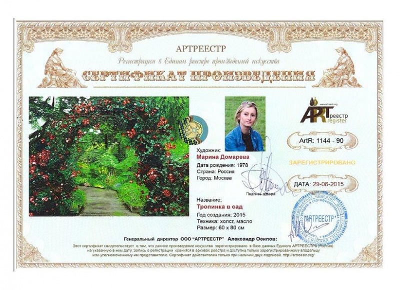 Тропинка в сад