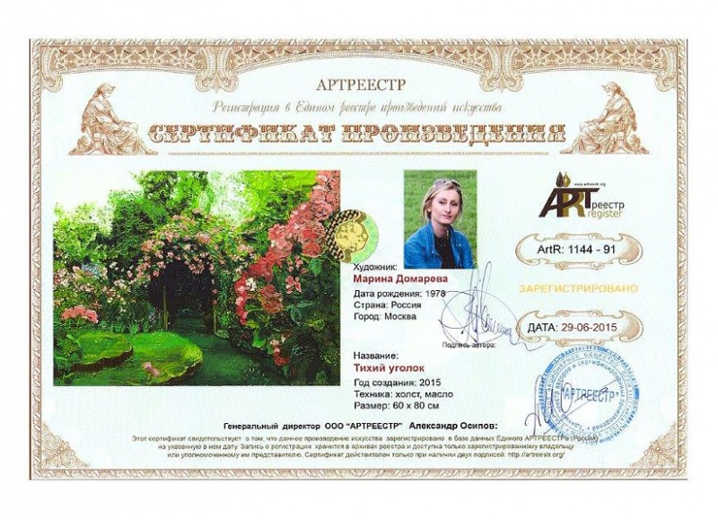 Тихий уголок