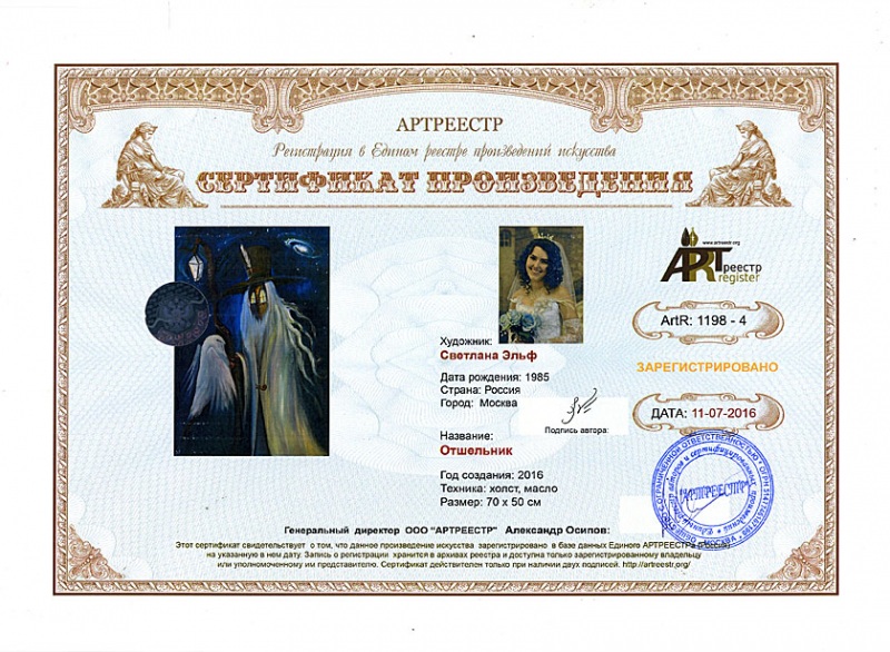 1198 - Эльф Светлана