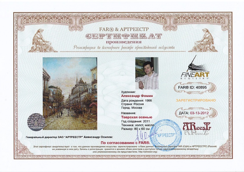 Тверская осенью