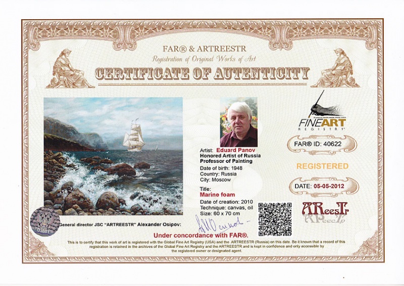 Морская пена