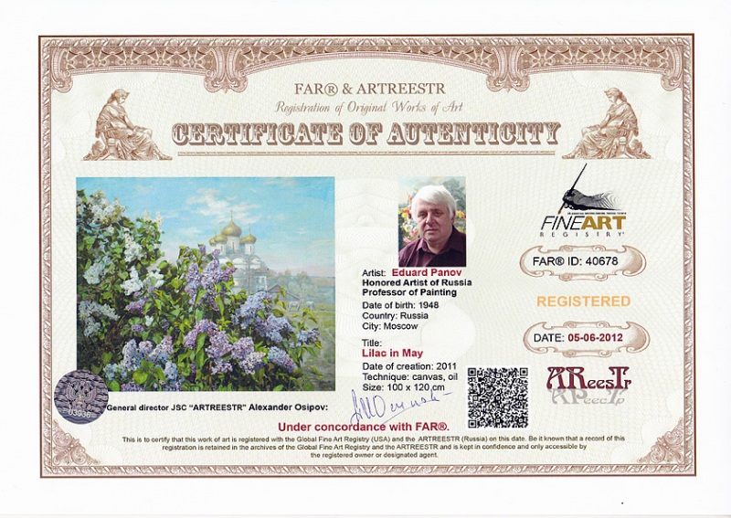 Сиреневый май